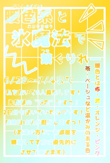 初のりれー企画っ