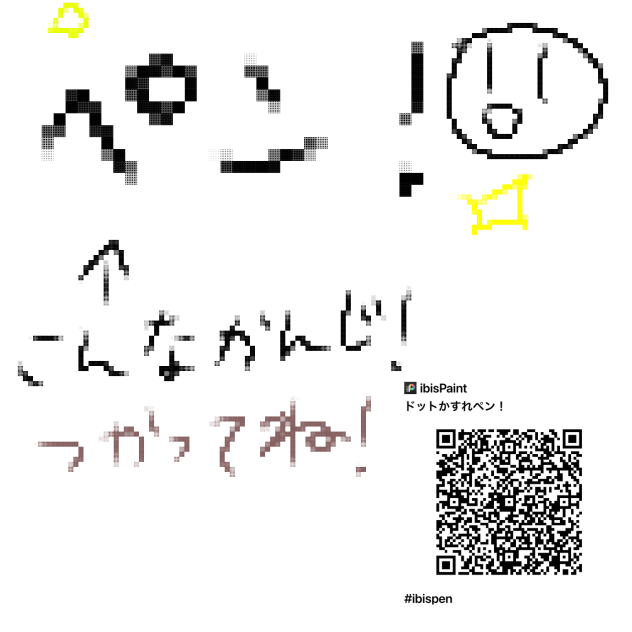ドットかすれペン！