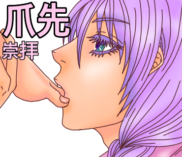 キスする場所の意味、第22弾！爪先へのキス→崇拝。