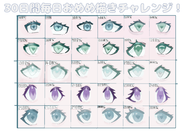 目描くやつ30日目！