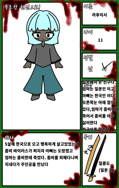 좀비 아포칼립스 제출