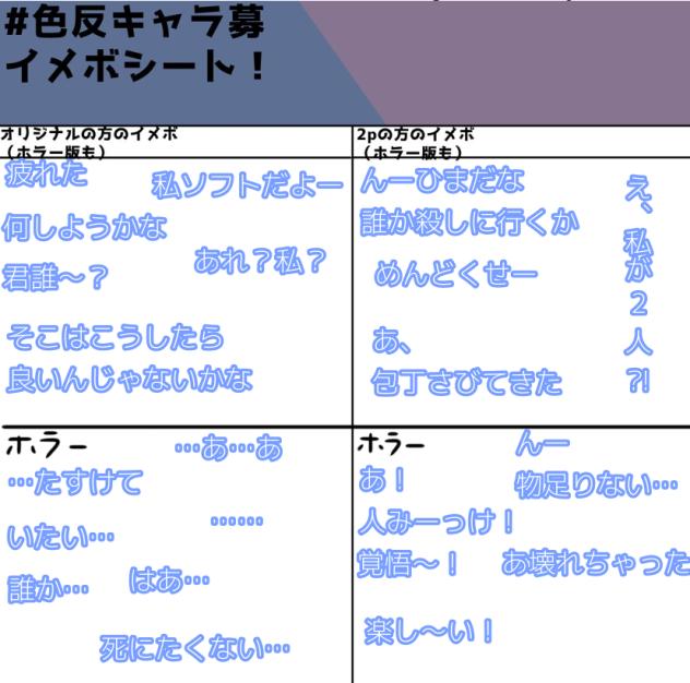 #色反キャラ募集