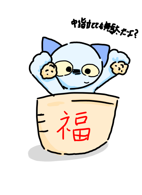［ねこのティーチくん］節分豆まき　コバヤシくんに投げてるとこのシーン