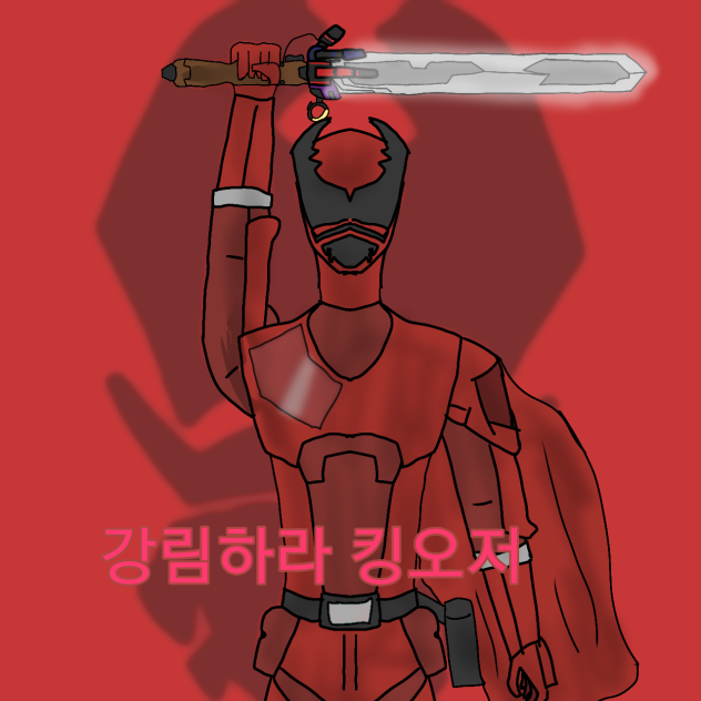 임금님전대 킹오저 레드 그리기