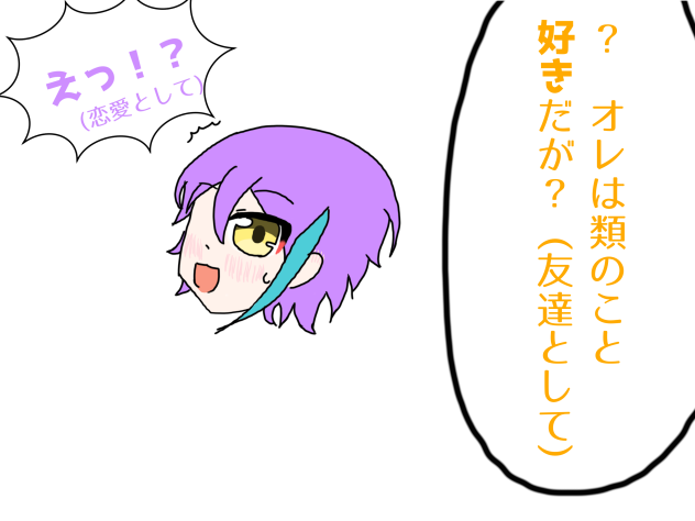 何かを勘違いしている類くん