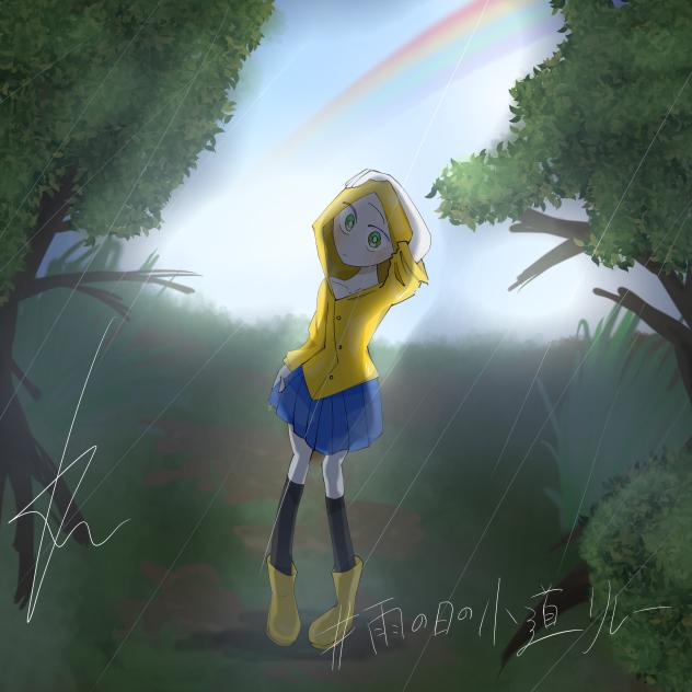 雨の向こう