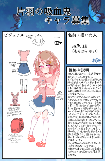 キャラ募