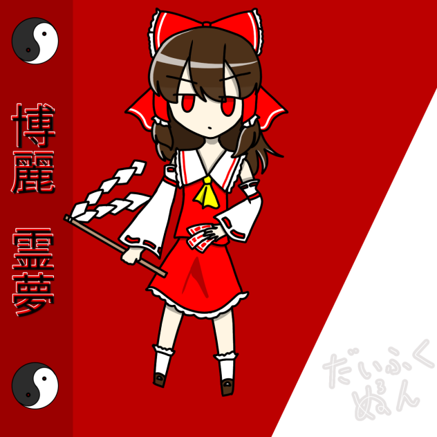博麗  霊夢