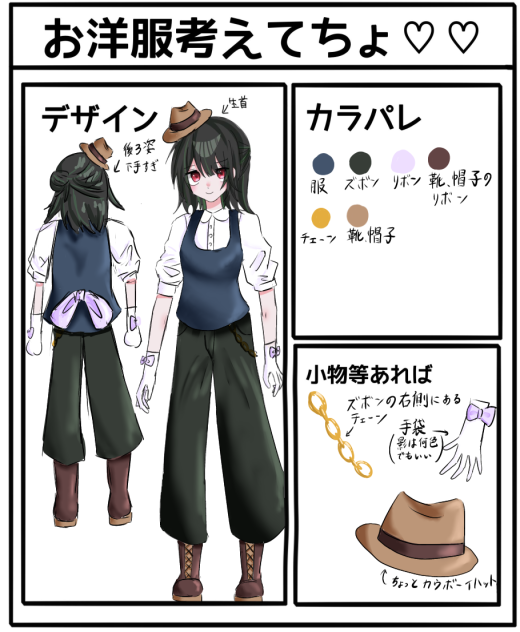 てふちゃんの服〜！