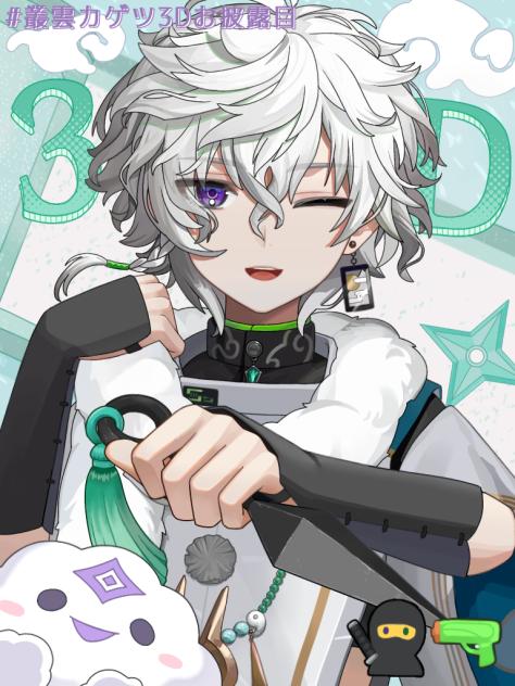 叢雲カゲツ3Dお披露目 - ibisPaint