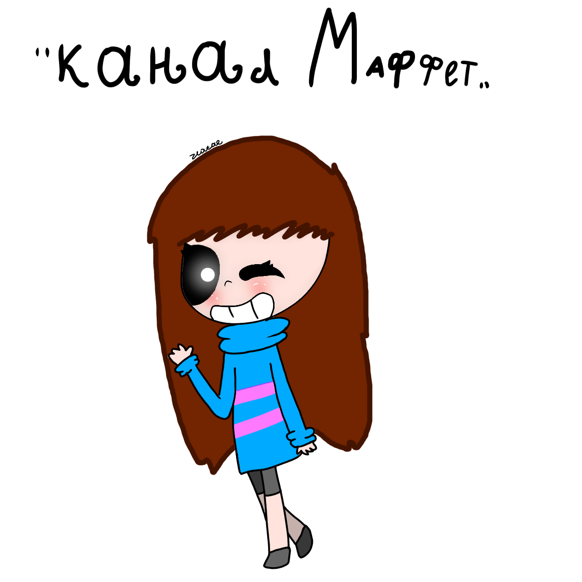 Арт для Канал Маффет (чит.оп) - ibisPaint