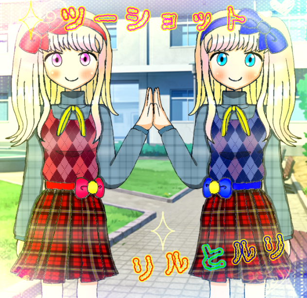 双子(？)のツーショット