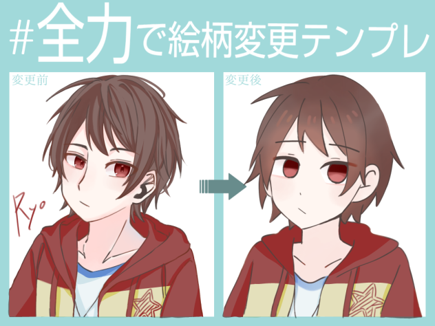 絵柄全力で変えた！
