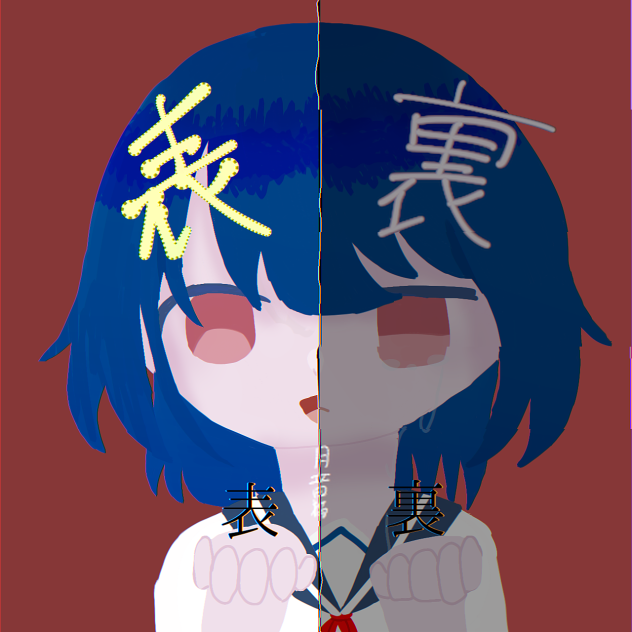 表と裏