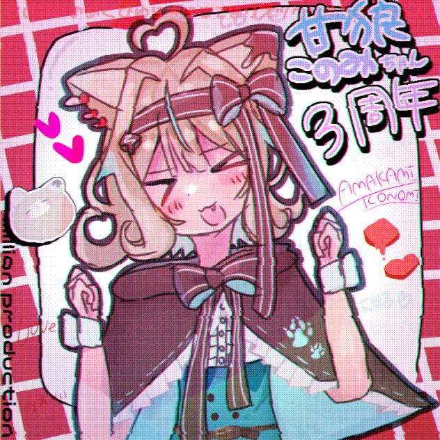 3周年