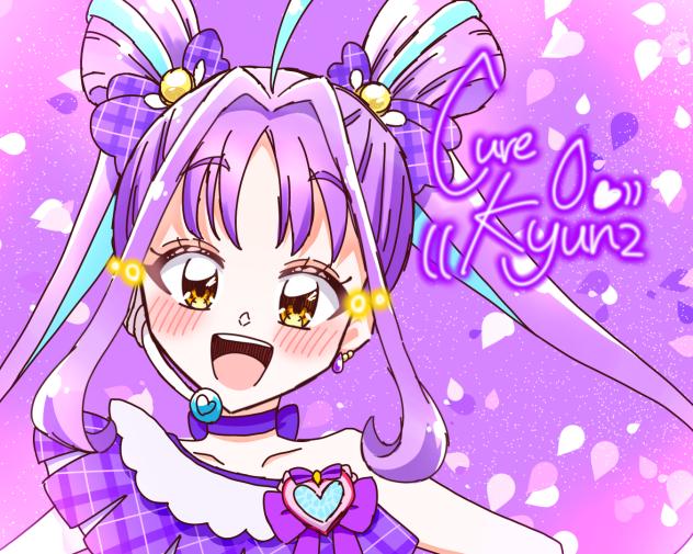 キュアキュンキュン！
