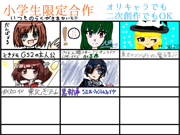 小学生限定合作