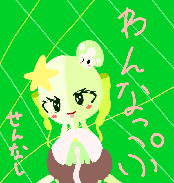 ワンナップさんだよ〜