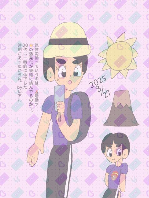 気温上昇はホントに人間のせいか？ 2025.08-27-02-47