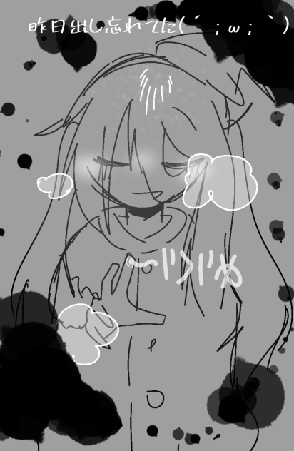 やべ忘れてた昨日出すの
