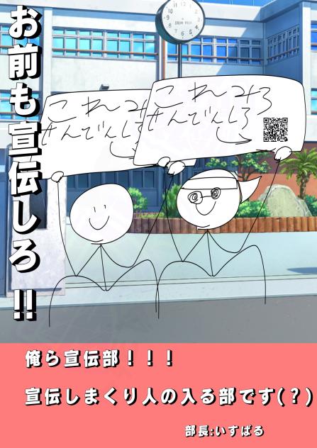 宣伝部