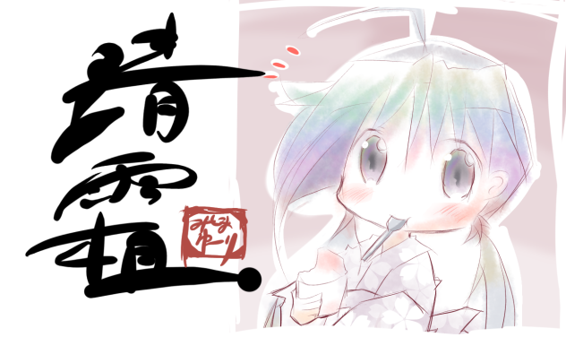 清霜はかわいい