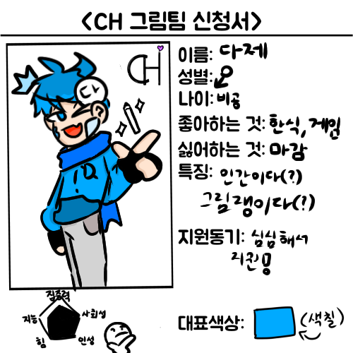 CH 그림팀 신청서