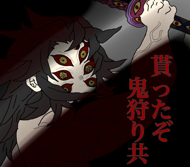 黒死牟 - ibisPaint
