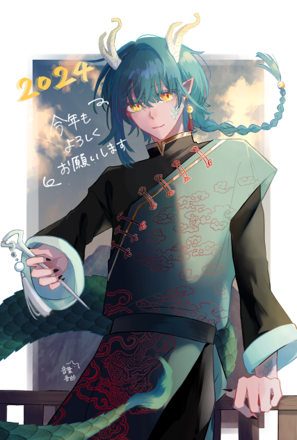 辰年