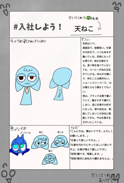 #入社しよう！　(スプランキー)