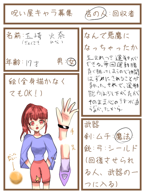 キャラ募集　呪い屋