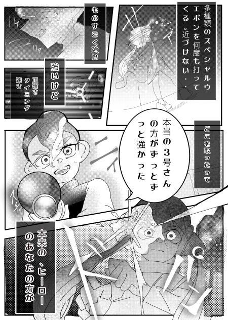 ヒーローの貴方に届け　1(無題249