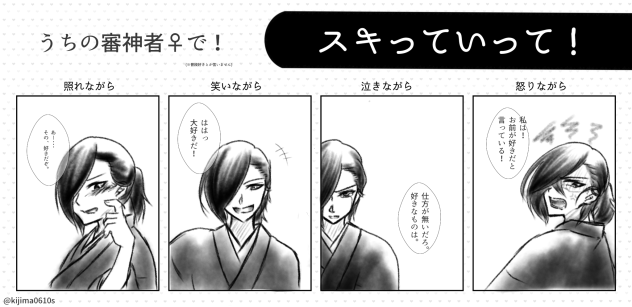 #スキっていって！