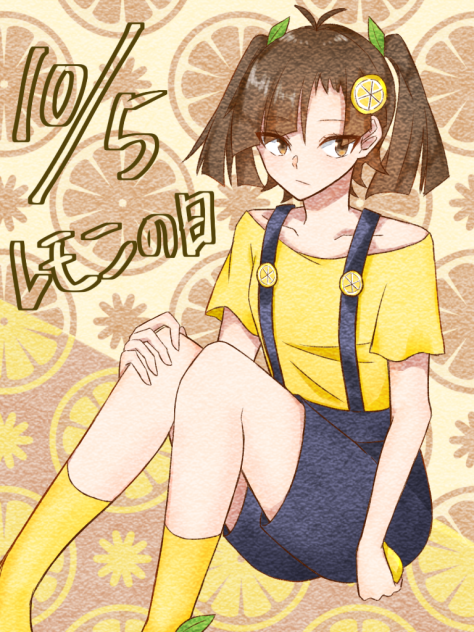 レモンの日