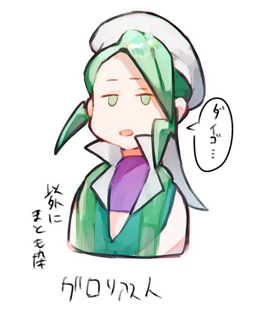 グロリアスの人