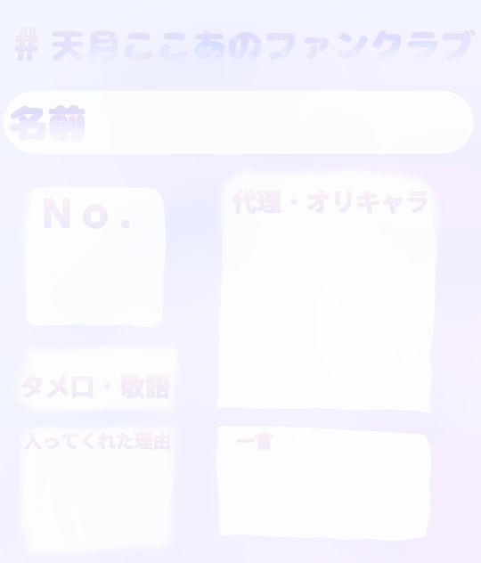 ふぁんくらぶ！！