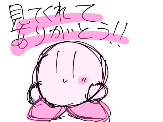 見てくれてありがとう!！