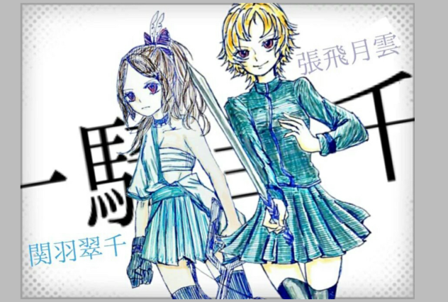創作っ子