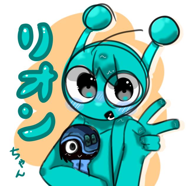 リオンちゃん