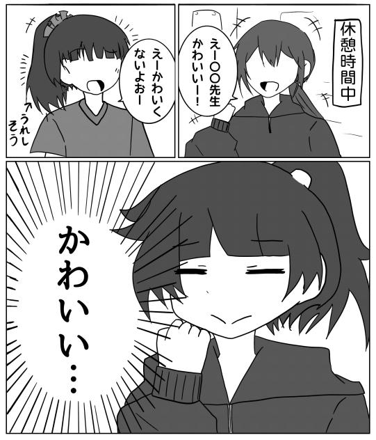 かわいい…