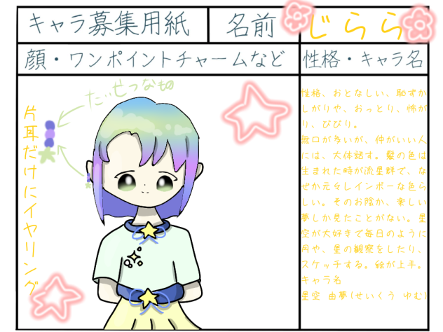 星空 由夢✨