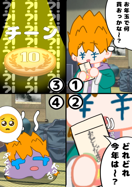 【四コマ漫画】お年玉で決まる体の構造