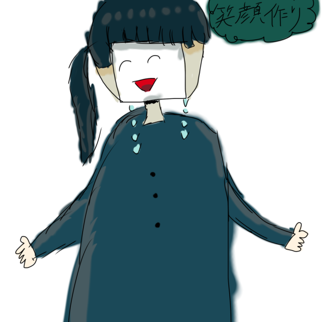 笑顔作り
