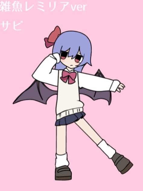 レミリアで雑魚
