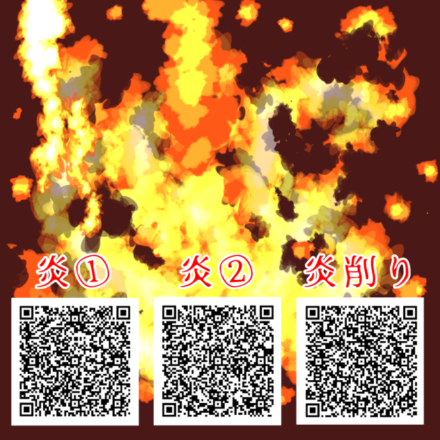 【広告なし】炎の3点セット