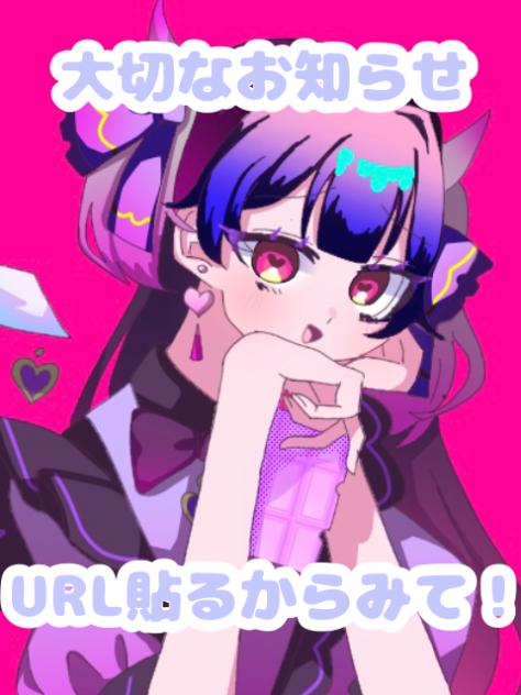 大切なお知らせ！