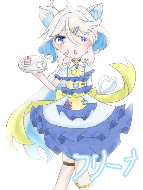 フリーナ！