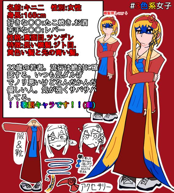 新オリキャラ資料