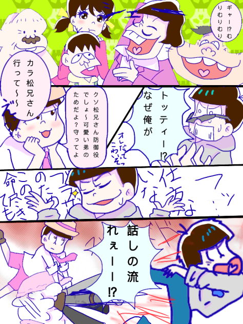 ヘソクリウォーズ材木松