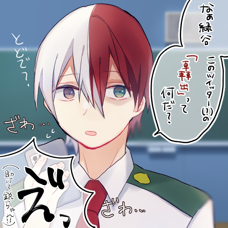 Twitterを始めた轟くん - ibisPaint